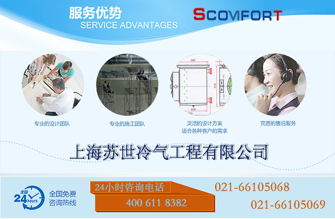上海蘇世冷氣工程 優質冷庫工程 冷庫第一品牌 021-66105069