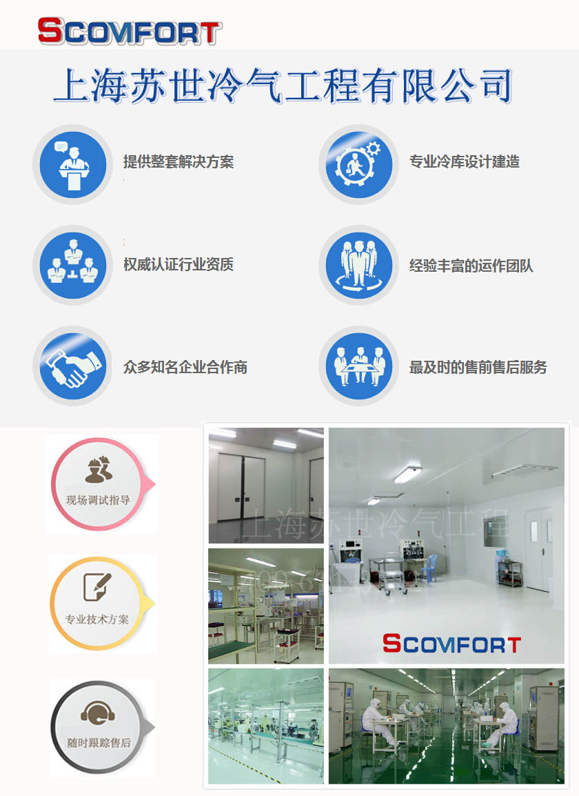 上海蘇世冷氣工程 優質冷庫工程 全國冷庫承建 400 611 8382