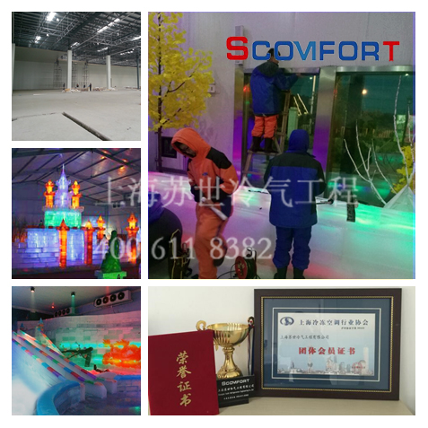 室內人造環境 人造滑雪場制冷工程首選上海蘇世冷氣工程 021-66105069