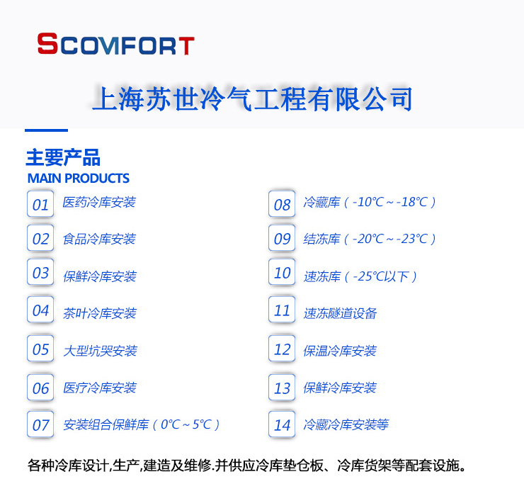 專業食品冷庫 生鮮冷庫選擇上海蘇世 021-6610568